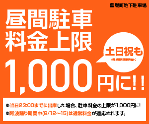 1000円停め放題